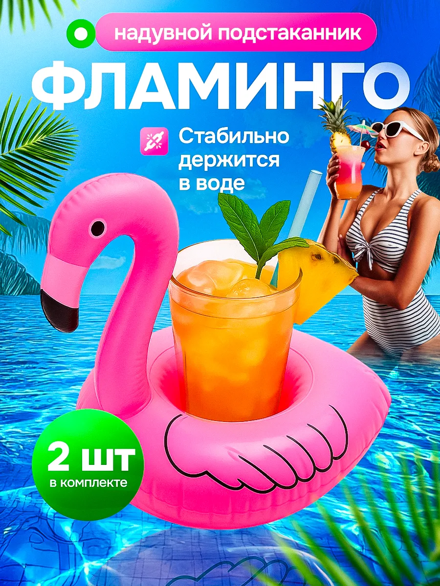 Надувной подстаканник для бассейна