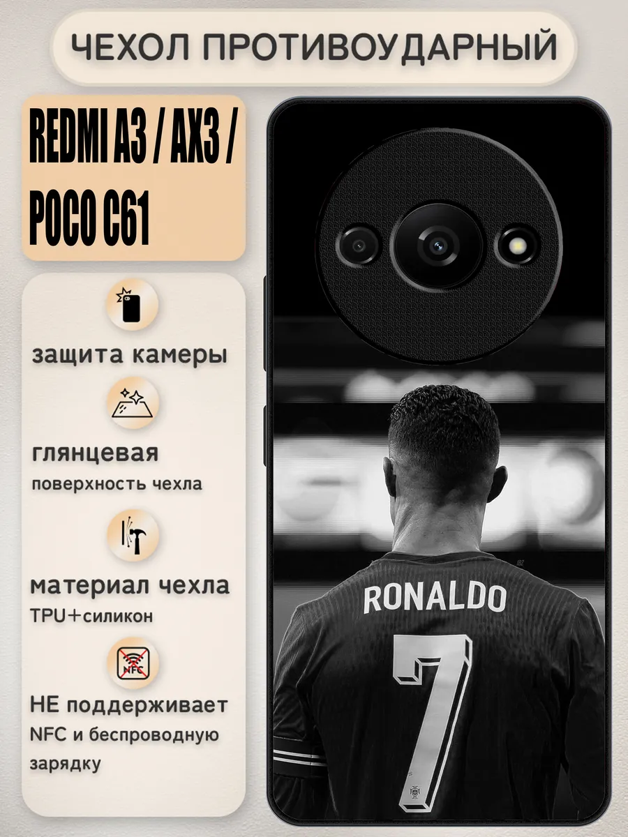 Чехол на redmi a3 / ax3 / poco c61 с принтом Роналдо футбол
