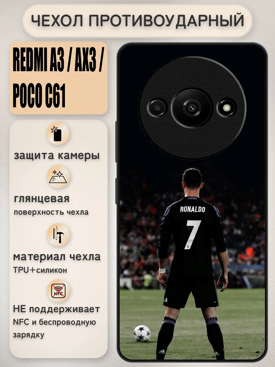 Чехол на redmi a3 / ax3 / poco c61 с принтом Роналдо футбол