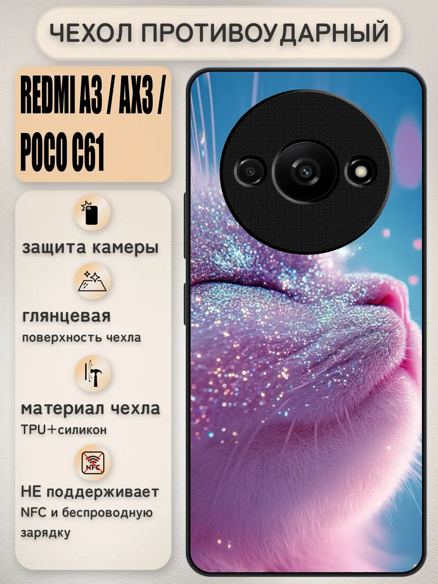 Чехол на redmi a3 / ax3 / poco c61 с принтом котик
