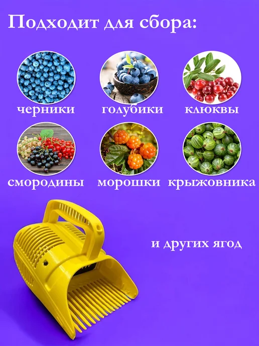 Плодосборник для сбора ягод ягодосборник, вариант, фото 3