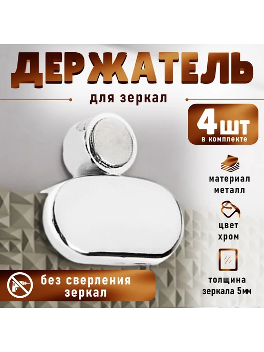 Элегантный хромированный держатель для зеркал, серый