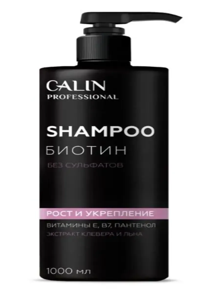 Calin Шампунь без сульфатов "Биотин", 1000 мл Calin