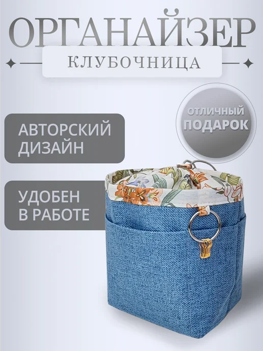 Julia Oak Клубочница для вязания, голубой