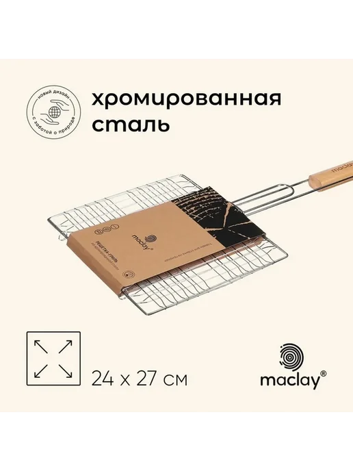 Универсальная гриль-решётка для мангала, вариант