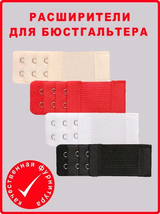 Андим Расширители для бюстгальтера с резинкой, 2 крючка, 2 шт, 4 шт
