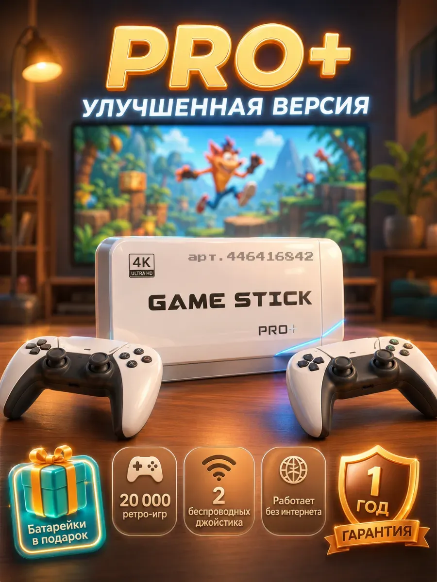 Игровая приставка консоль Game Stick PRO
