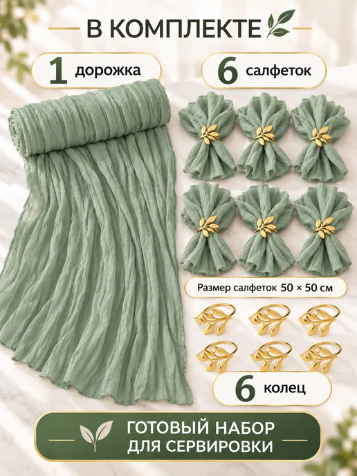 PRO_APER Набор скатерть дорожка, салфетки, кольца на стол, зеленый, фото 2