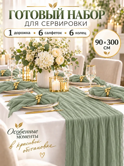 PRO_APER Набор скатерть дорожка, салфетки, кольца на стол, зеленый, фото 8