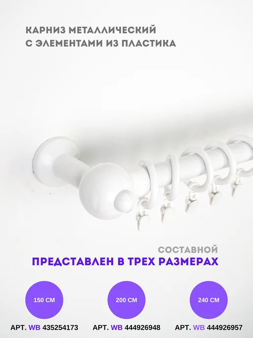 БЕЛОСТ Карниз настенный однорядный составной 150 см мод.03, белый, фото 7