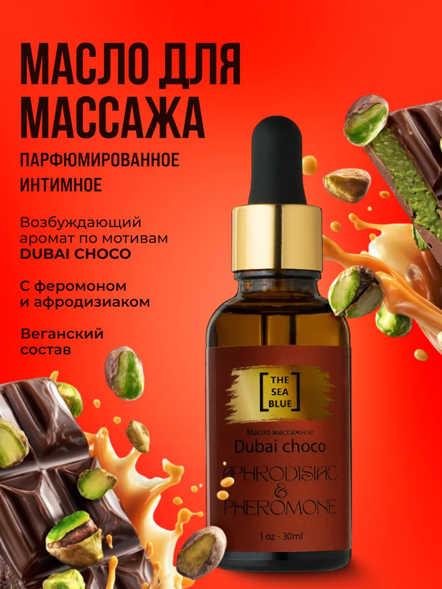 Масло эротическое интимное для массажа