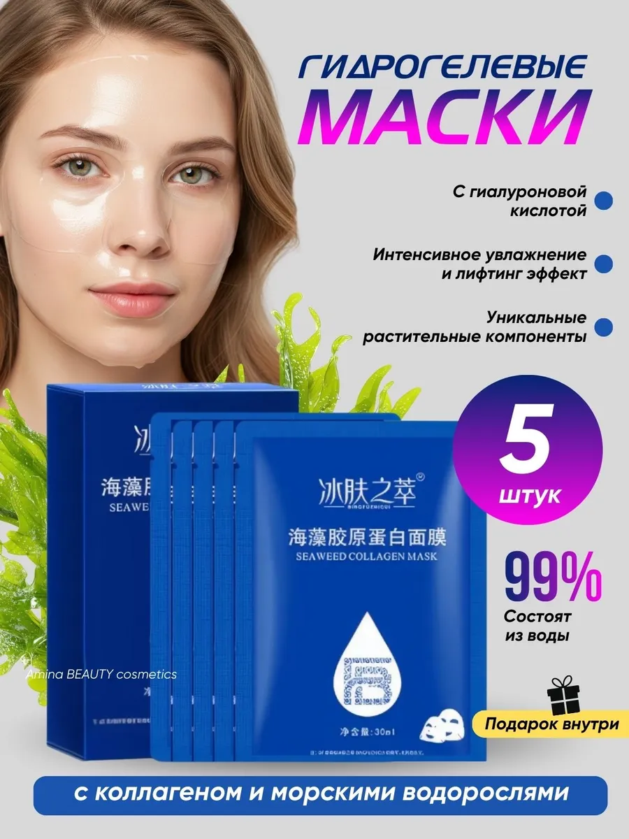 Гидрогелевая маска для лица увлажняющая питательная коллаген
