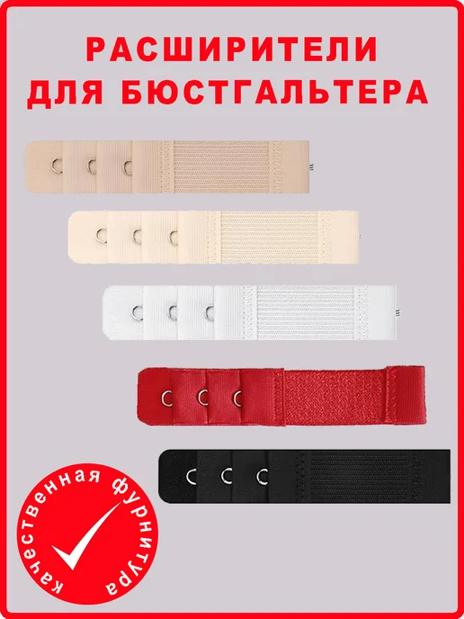 Андим Расширители для бюстгальтера с резинкой, 1 крючок, 5 штук, черный