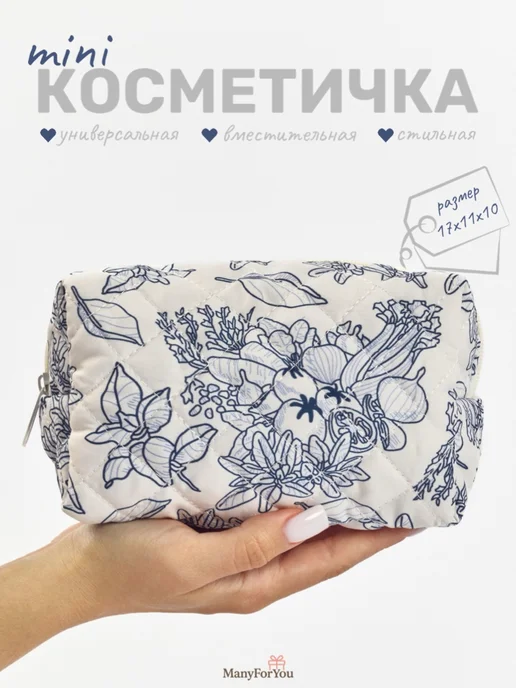 ManyForYou Стеганая косметичка с принтом на молнии, синий