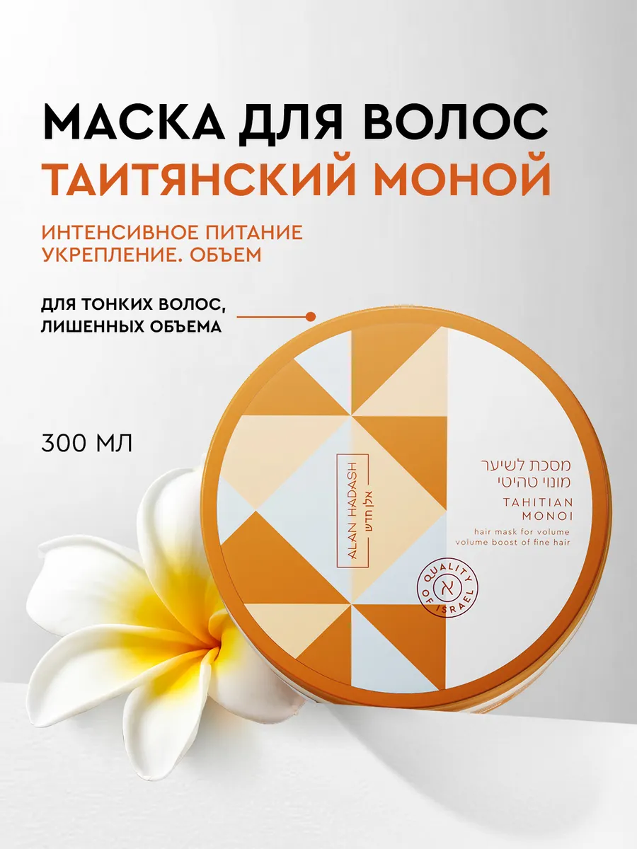 Маска для придания объема TAHITIAN MONOI