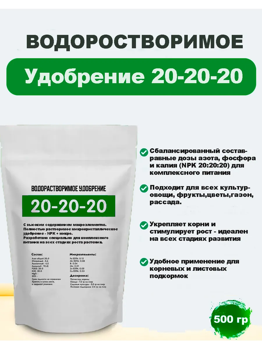 Водорастворимое удобрение 20-20-20