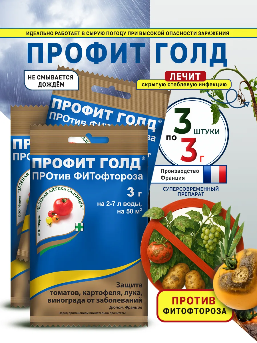 Средство для защиты растений от фитофторы для помидор