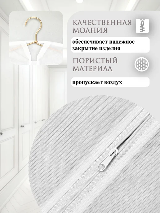 Чехол для одежды на молнии-2шт, 2 шт, фото 2
