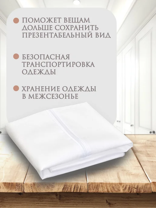Чехол для одежды на молнии-2шт, 2 шт, фото 3