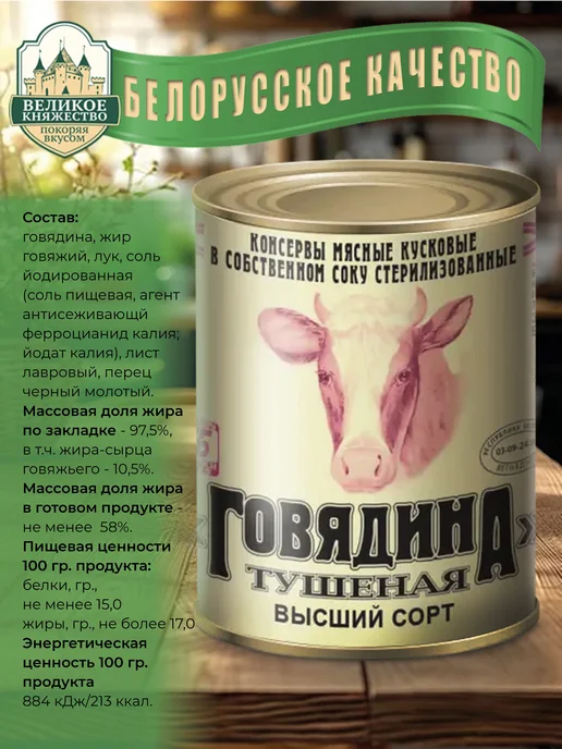 Калинковичский МК Говядина тушеная Калинковичи Беларусь 8 шт, 8 шт, фото 2