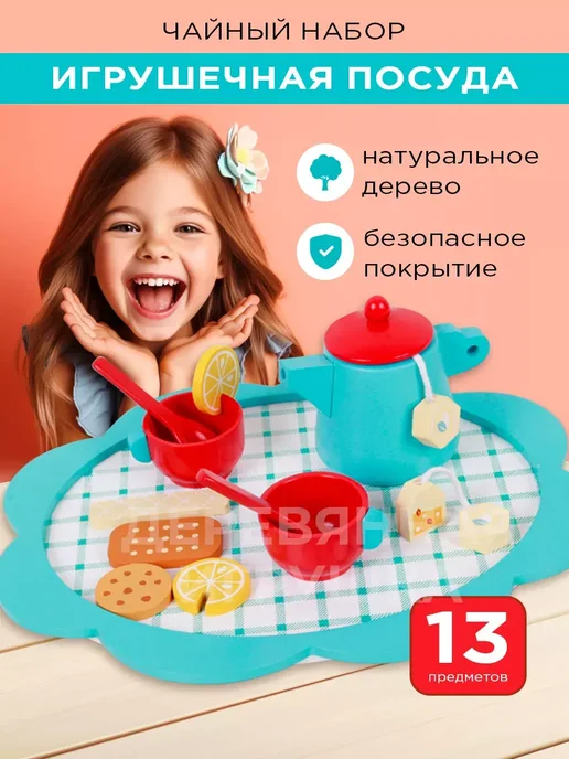 Сундук знаний Игрушечная посуда деревянная кухня 3+ детям, синий