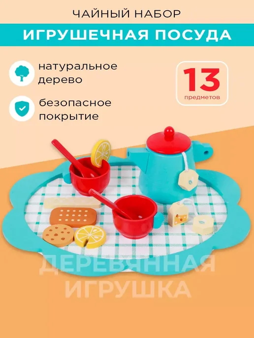 Сундук знаний Игрушечная посуда деревянная кухня 3+ детям, синий, фото 2