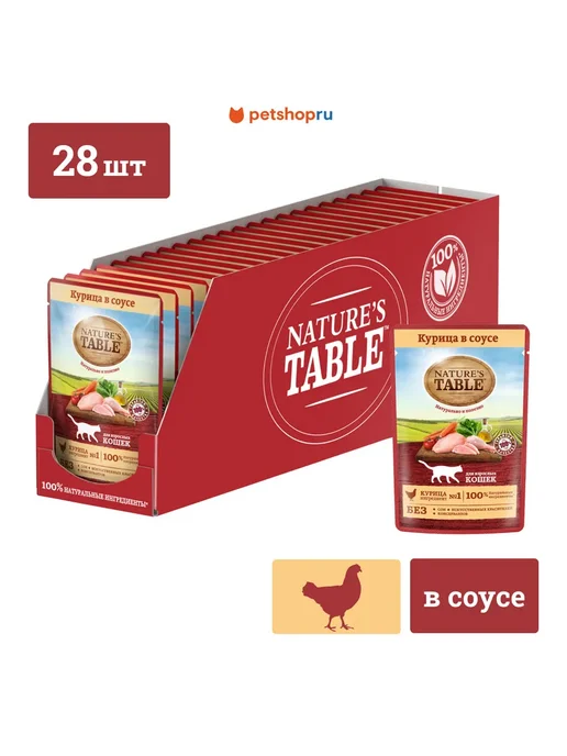 NATURE'S TABLE Влажный корм для взрослых кошек курица в соусе 85г х 28шт, 85 г, 28 шт