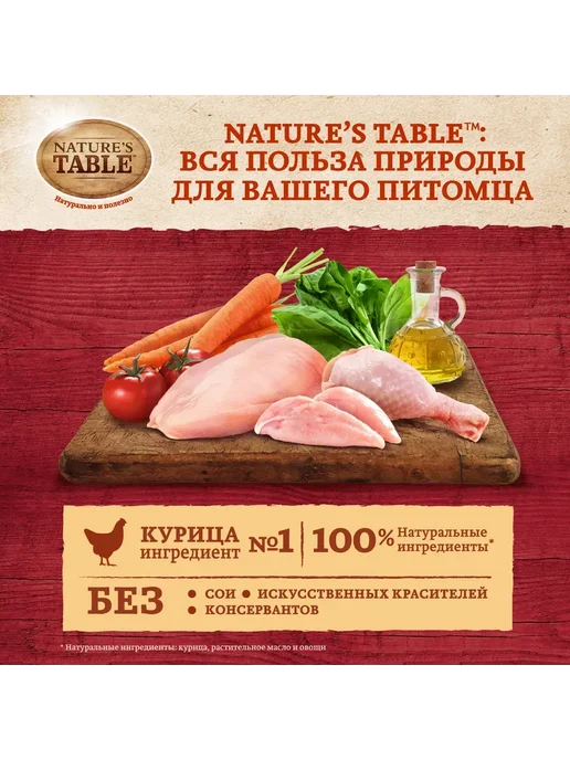 NATURE'S TABLE Влажный корм для взрослых кошек курица в соусе 85г х 28шт, 85 г, 28 шт, фото 5