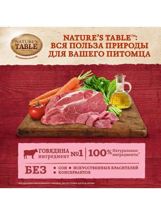 NATURE'S TABLE Влажный корм для взрослых кошек говядина в соусе 85г х 28шт, 85 г, 28 шт, фото 5