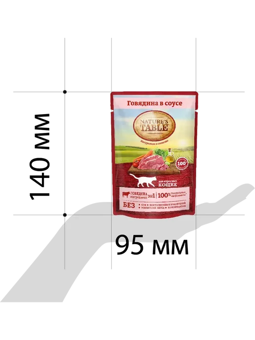 NATURE'S TABLE Влажный корм для взрослых кошек говядина в соусе 85г х 28шт, 85 г, 28 шт, фото 6