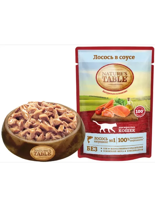 NATURE'S TABLE Влажный корм для взрослых кошек лосось в соусе 85г х 28шт, 85 г, 28 шт, фото 2
