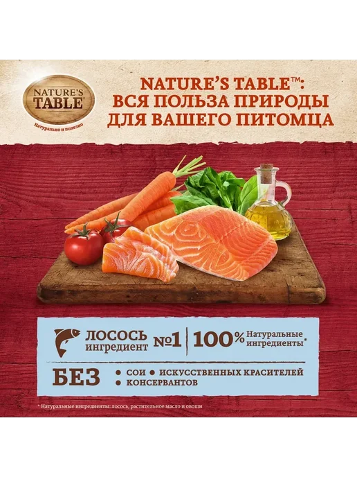NATURE'S TABLE Влажный корм для взрослых кошек лосось в соусе 85г х 28шт, 85 г, 28 шт, фото 5