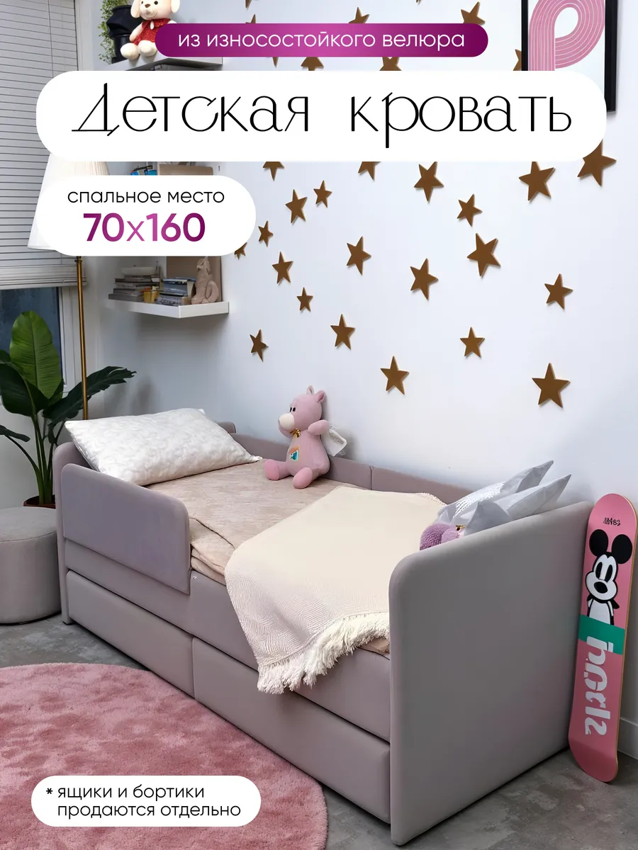 Мягкая кровать 70х160 с защитными бортиками