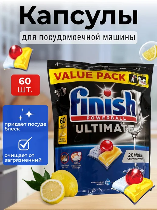 Finish Капсулы для посудомоечной машины Ultimate Лимон 60 шт, 60 шт