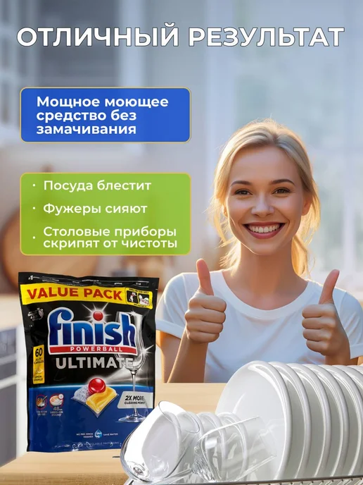 Finish Капсулы для посудомоечной машины Ultimate Лимон 60 шт, 60 шт, фото 4