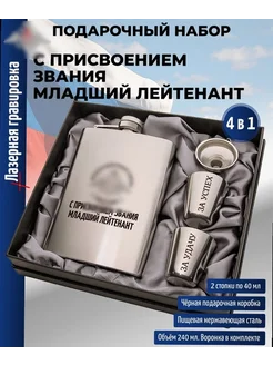 подарки Набор МО РФ "С присвоением звания младший лейтенант"