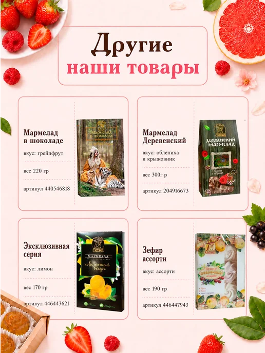 Мармеладная Сказка Мармелад Нежный апельсин 170гр, 170 г, фото 7