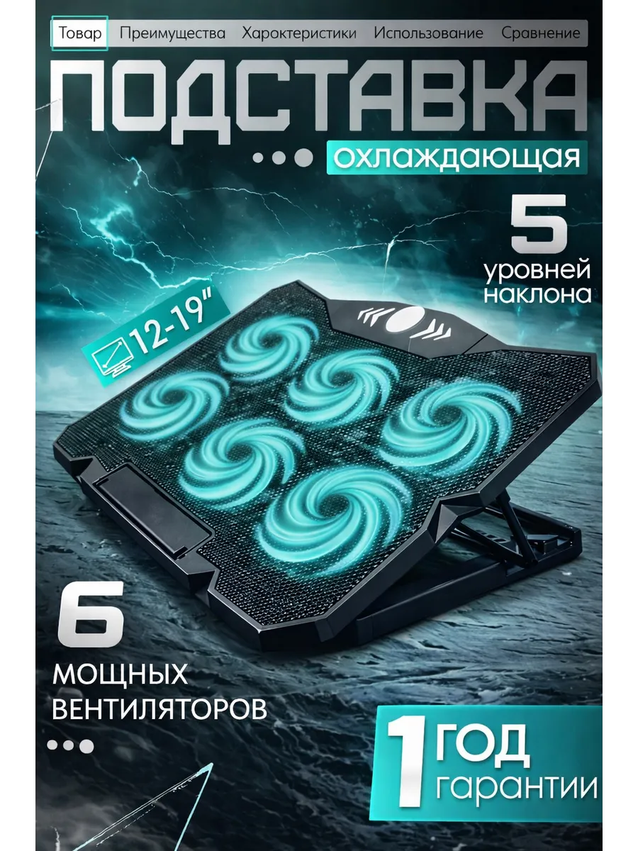 Подставка для ноутбука с охлаждением RGB