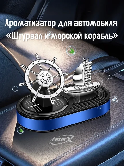без бренда Ароматизатор морской корабль и штурвал, черный