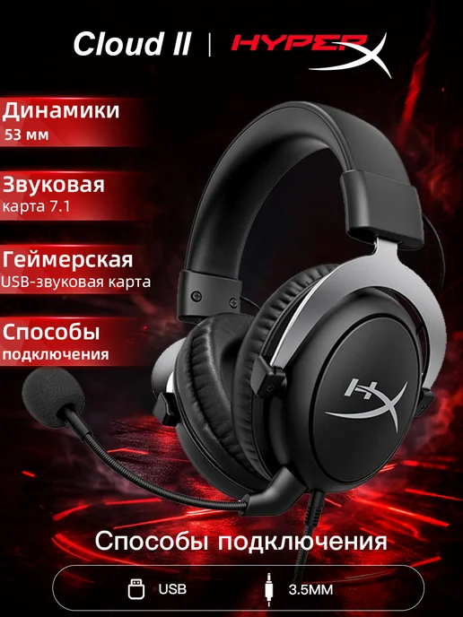 HYPERX cloud2 red профессиональная игровая гарнитура, серый, фото 8