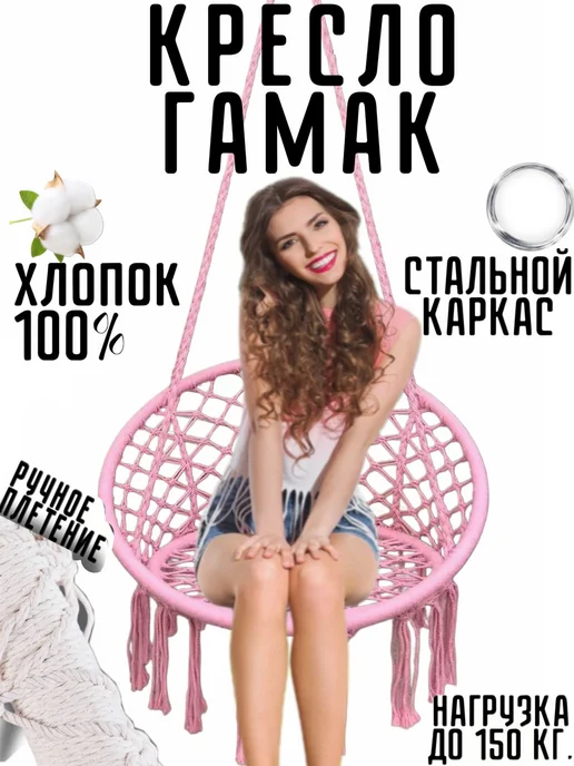SPECIAL FOR YOU Кресло качели гамак подвесные садовые, розовый