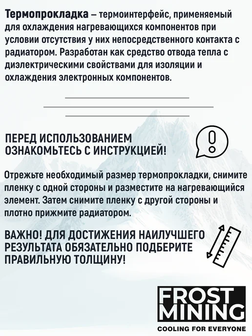 FrostMining Термопрокладка 30 Вт (м К) 80×40×1 мм Анриал, 80x40x1 мм, 30 Вт, фото 4