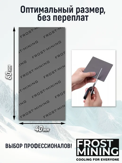 FrostMining Термопрокладка 30 Вт (м К) 80×40×1 мм Анриал, 80x40x1 мм, 30 Вт, фото 5