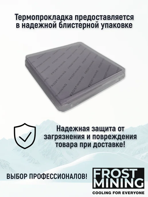 FrostMining Термопрокладка 30 Вт (м К) 80×40×1 мм Анриал, 80x40x1 мм, 30 Вт, фото 7