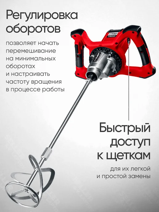 ЗУБР Миксер строительный для раствора электрический МР-1400-2, красный, фото 4