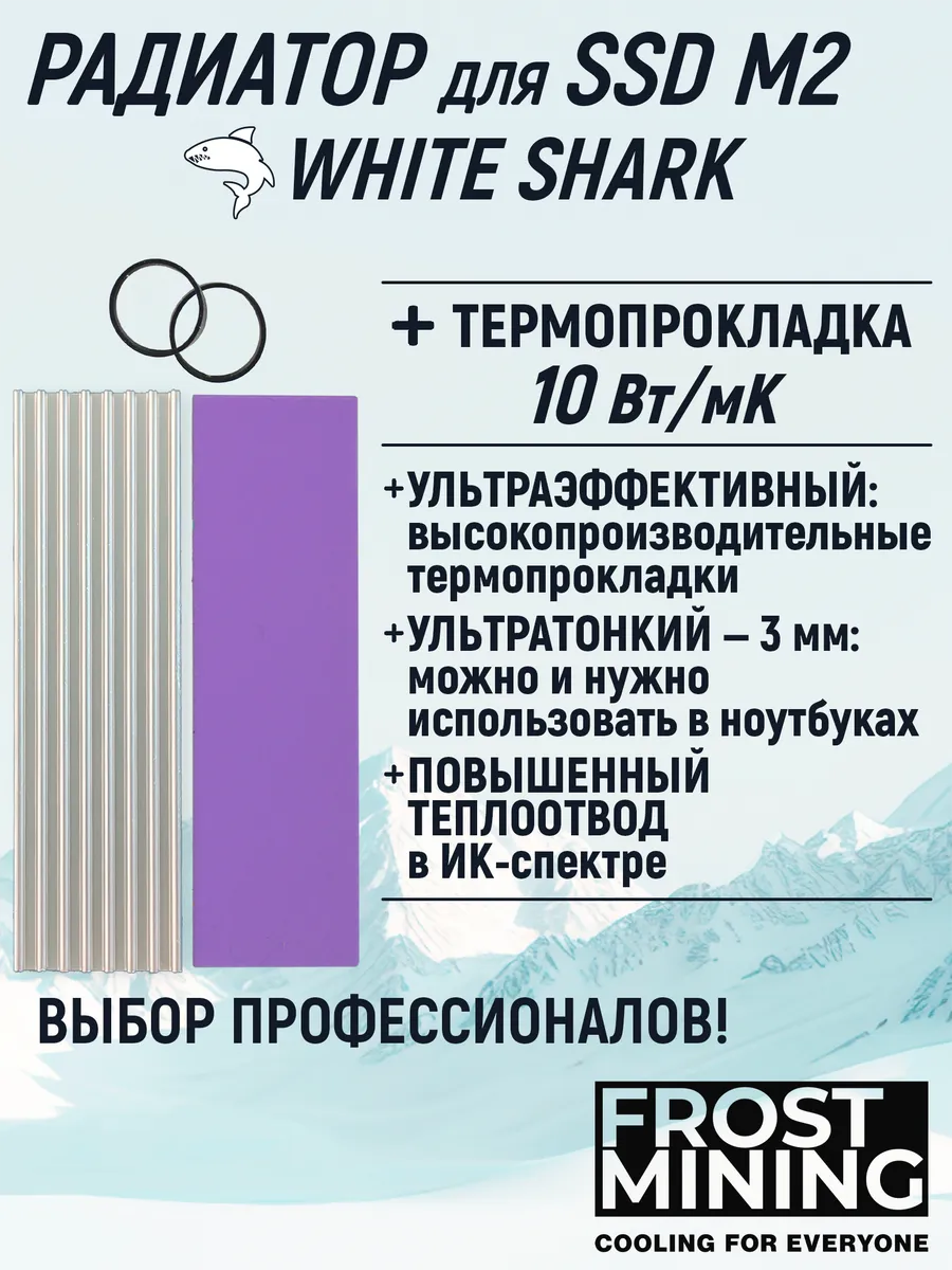 Радиатор + термопрокладка 10Вт мК для охлаждения SSD