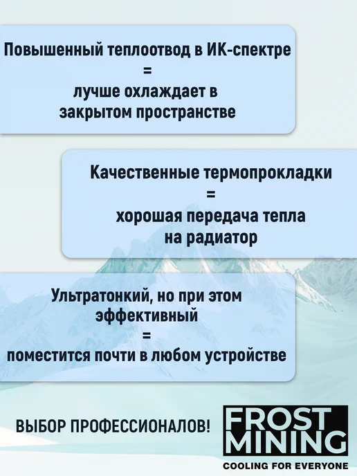 FrostMining Радиатор + термопрокладка 10Вт мК для охлаждения ССД, 10 Вт, фото 2