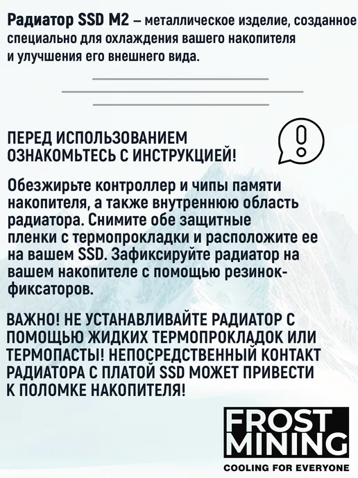 FrostMining Радиатор + термопрокладка 10Вт мК для охлаждения ССД, 10 Вт, фото 3