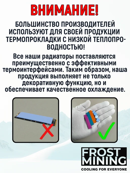 FrostMining Радиатор + термопрокладка 10Вт мК для охлаждения ССД, 15 Вт, фото 6