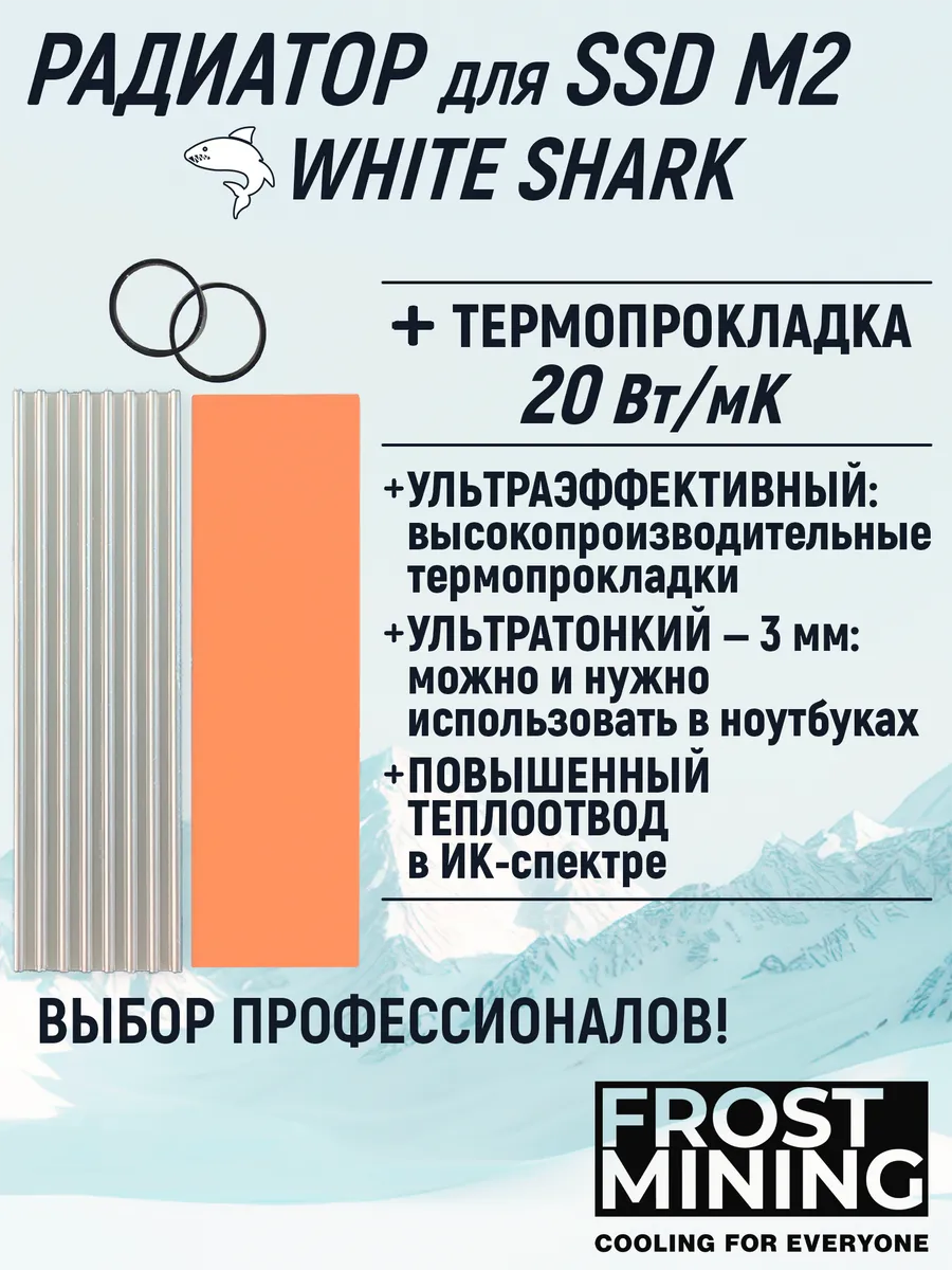 Радиатор + термопрокладка 20Вт/мК для охлаждения SSD